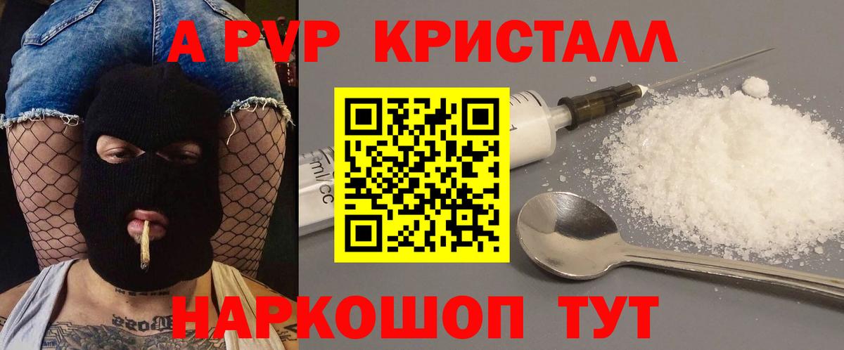 А ПВП крисы CK Крымск