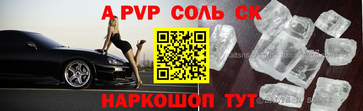 Alpha PVP СК  Вход с VPN  Крымск  A PVP  A-PVP VHQ 