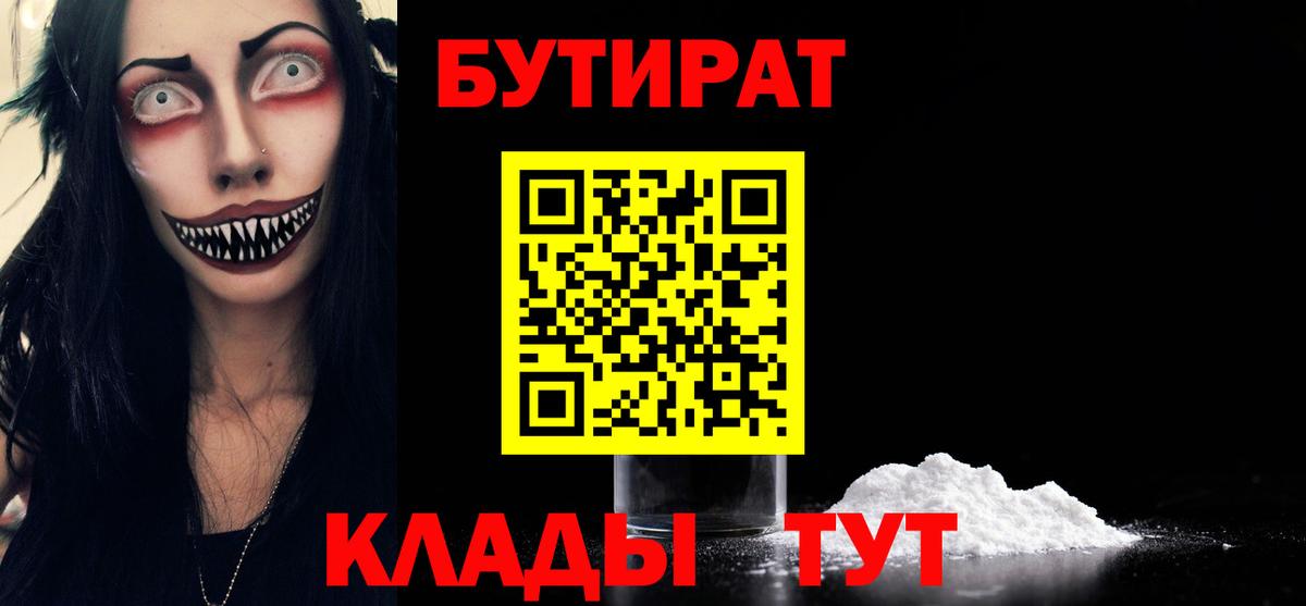 Бутират  Вход с VPN  Крымск  Бутират GHB 