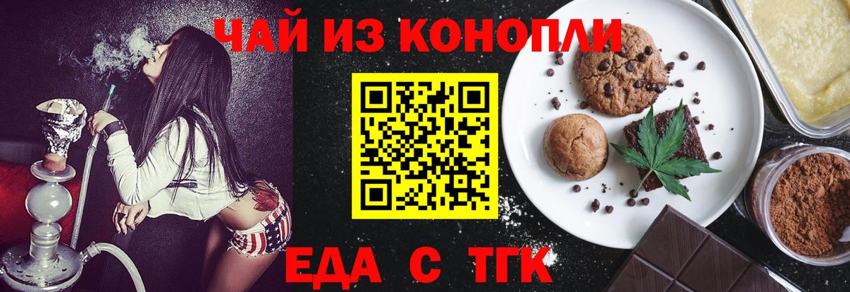 Еда ТГК конопля  Вход с VPN  Крымск 
