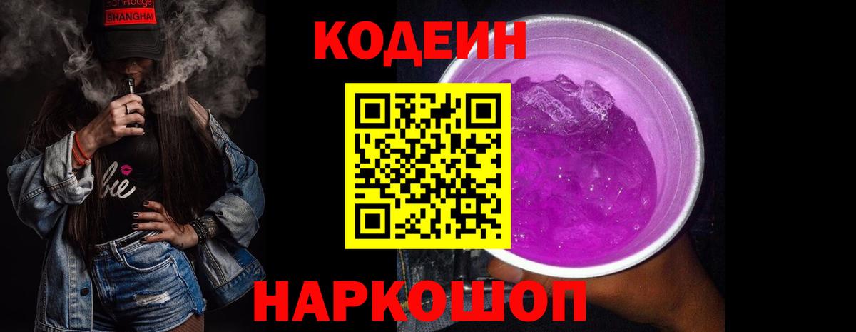Крымск  Кодеиновый сироп Lean напиток Lean (лин)  Вход с VPN  Кодеиновый сироп Lean напиток Lean (лин) 