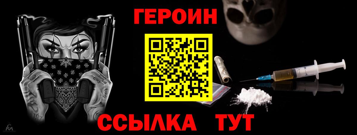 ГЕРОИН Heroin  Героин  Крымск  Вход с VPN 