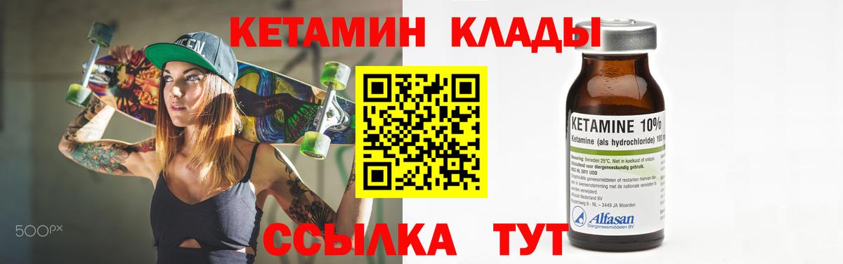 КЕТАМИН ketamine Крымск