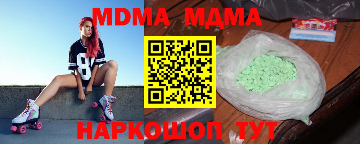 МДМА кристаллы  MDMA VHQ  Вход с VPN  MDMA  Крымск 