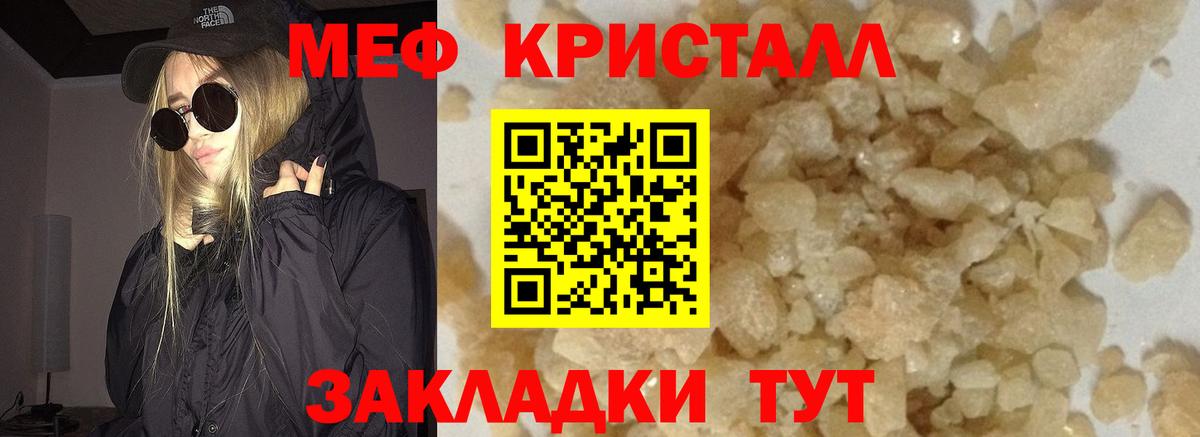 купить наркотик  Вход с VPN  Меф  Крымск  Мефедрон кристаллы 