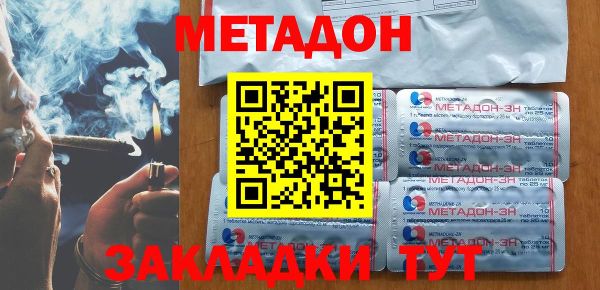 МЕТАДОН methadone  МЕТАДОН кристалл  Вход с VPN  Крымск 