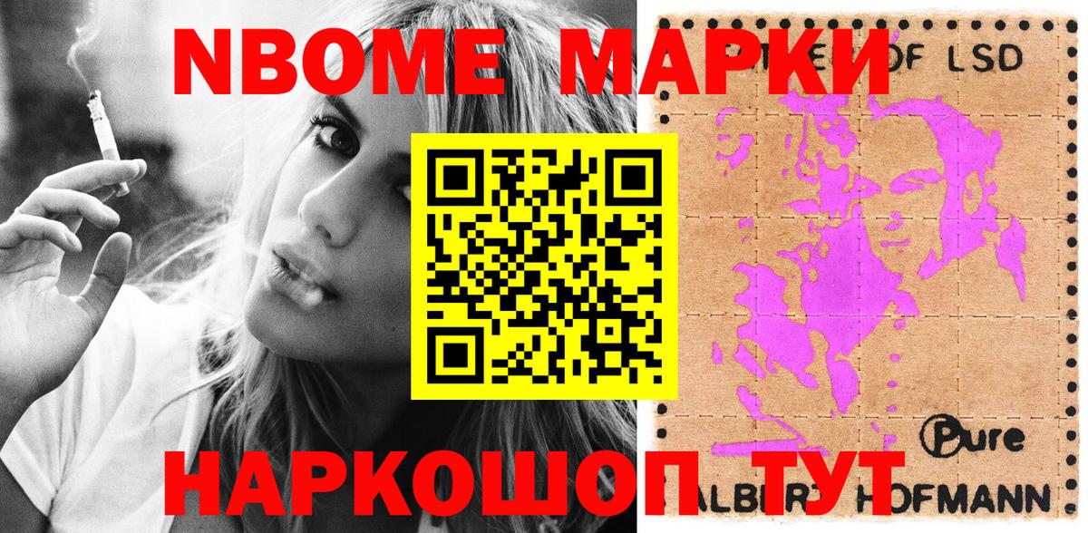 Марки NBOMe 1,8мг Крымск